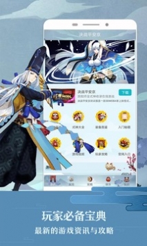 决战平安京助手 v3.0.5