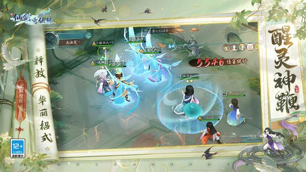 新仙剑奇侠传之挥剑问情正版  v2.0.1.8