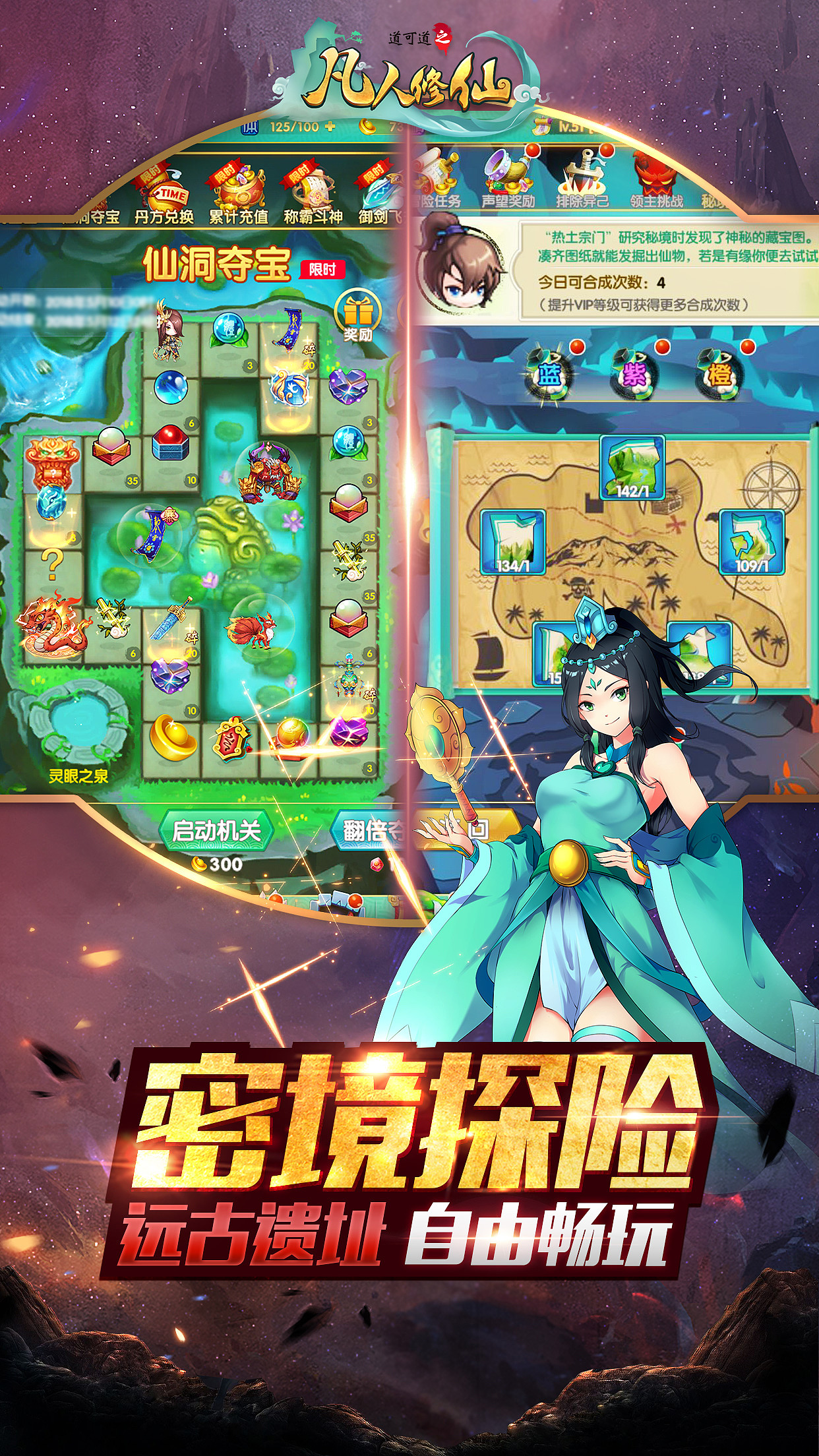 凡人修仙之仙界篇 v1.0