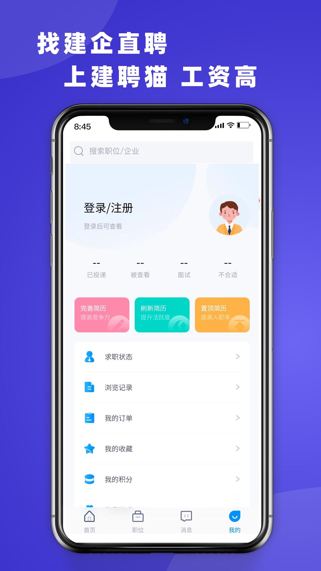 建聘猫  v1.0.0