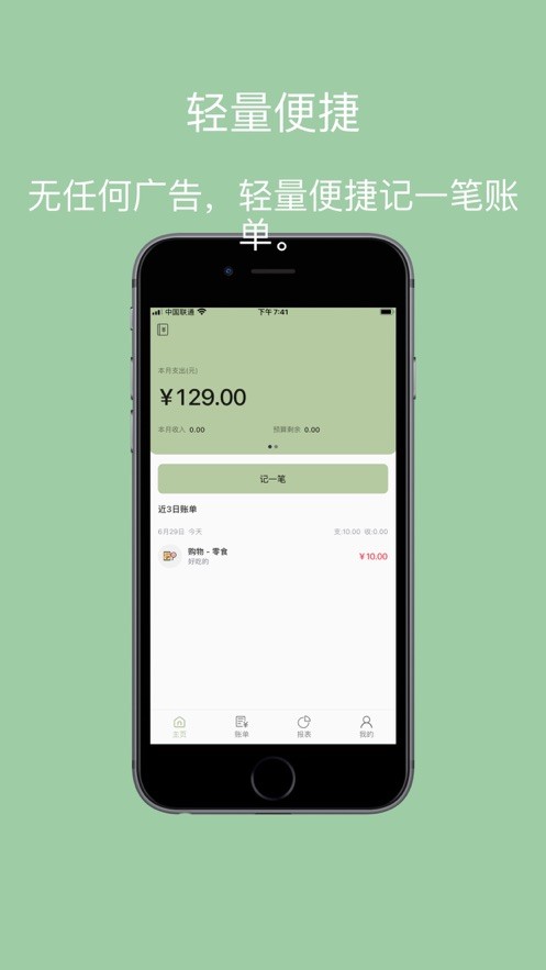 小青账记账  V 2.7.0