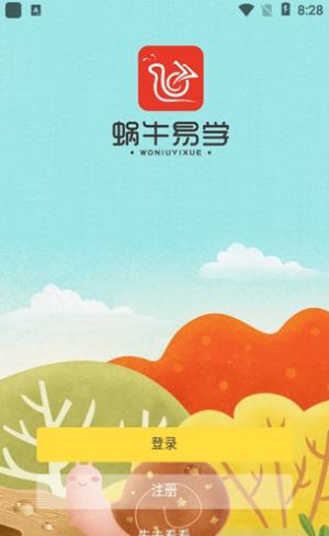 蜗牛易学 v1.0