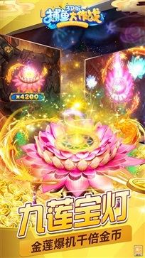 柳岩捕鱼大作战破解版春节版安卓