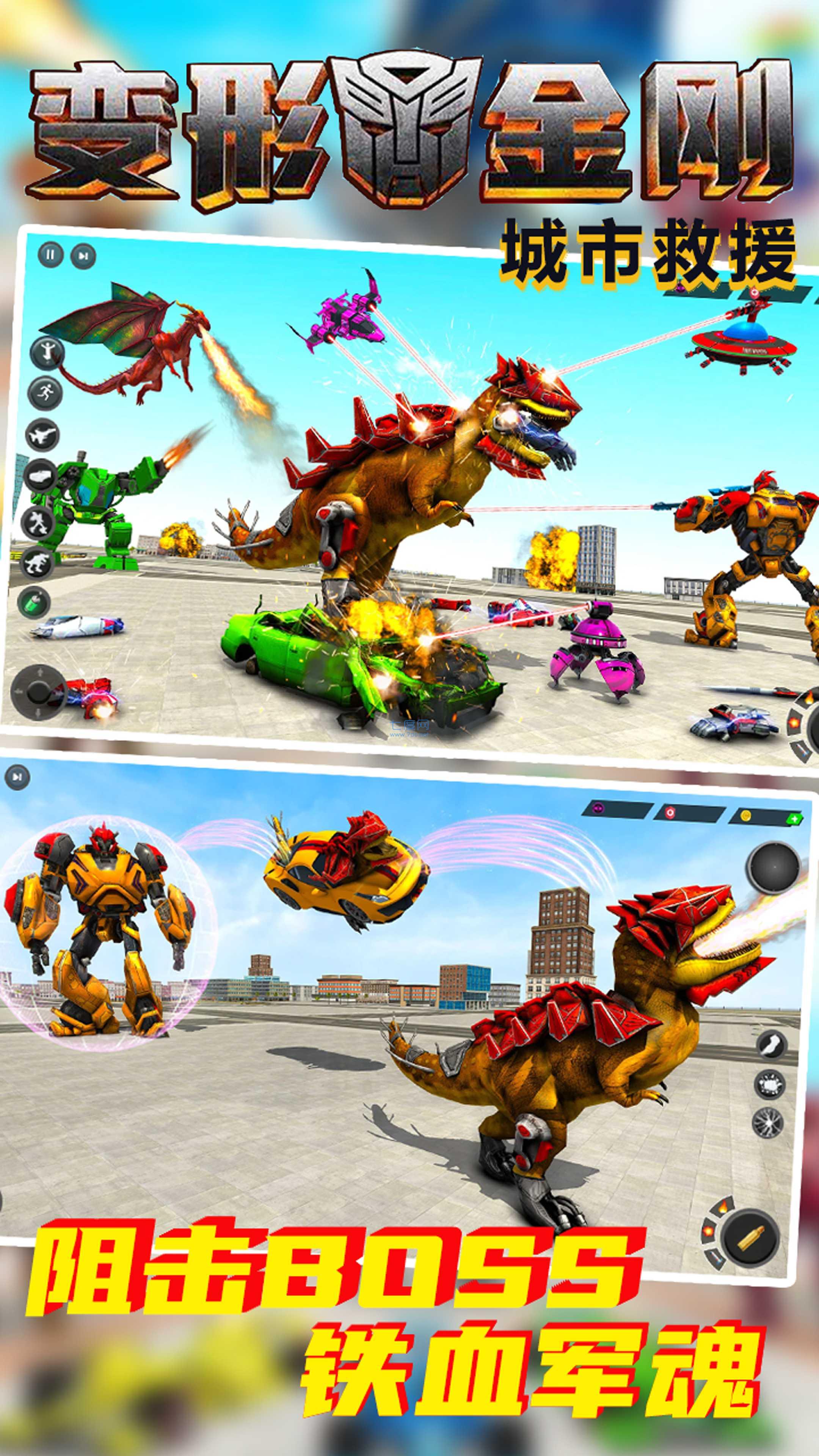 变形金钢城市救援游戏 v1.0