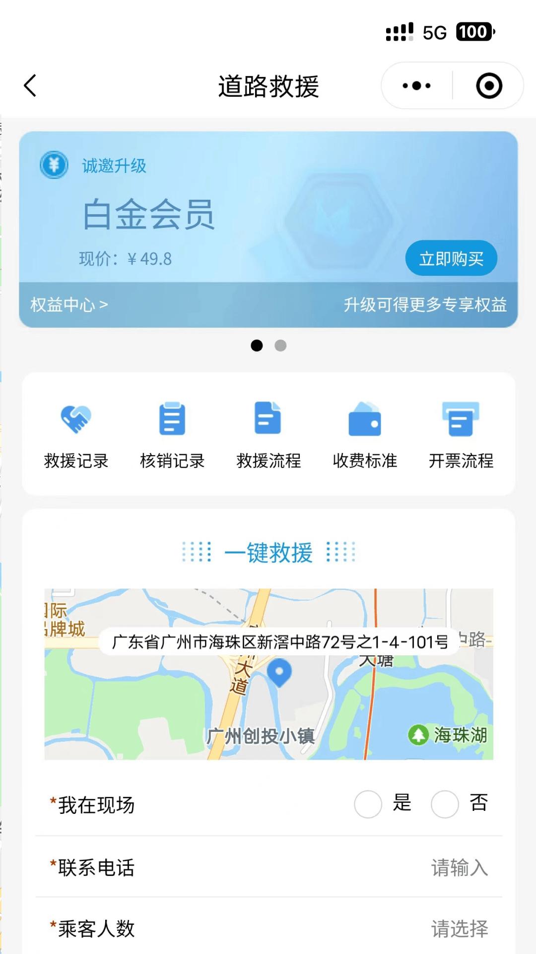 粤通行app官方最新版 截图1