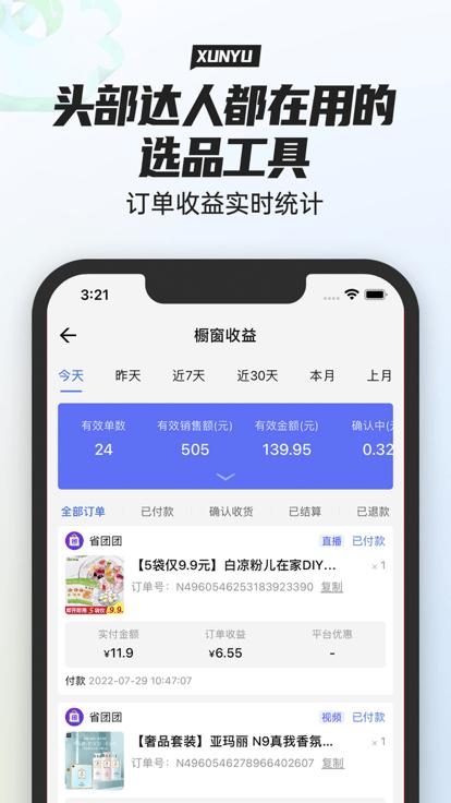寻鱼优选2023截图1