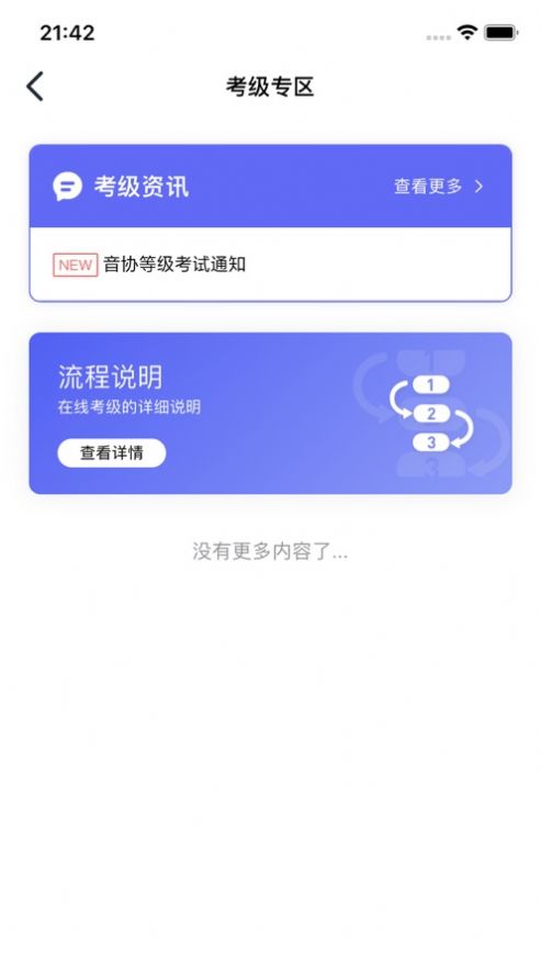 小艺帮考级app官方版  v3.1.3