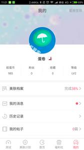 脸蛋截图3
