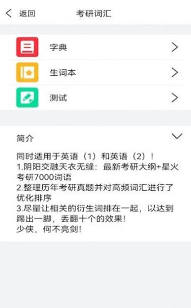 考研英语酱 v1.1.0