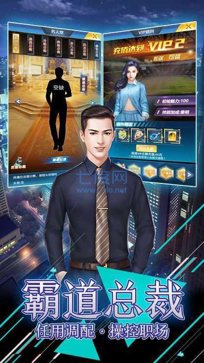 风流总裁红颜养成记 v1.0