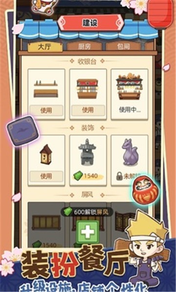 梦想寿司店汉化版  v1.0.2