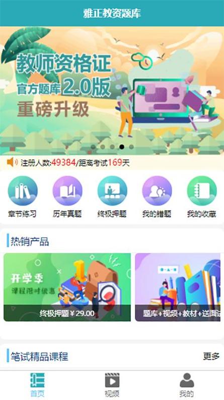 雅正教资题库 v1.0.0