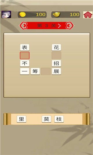 成语快快消  v0.3