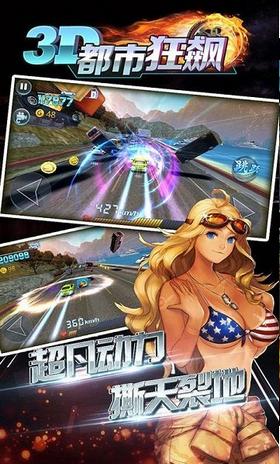 3D都市狂飙  v1.0.30