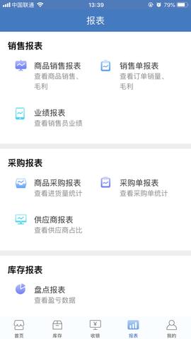 精臣进销存安卓版 v1.0