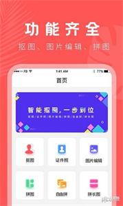人像抠图大师  v22.9.26