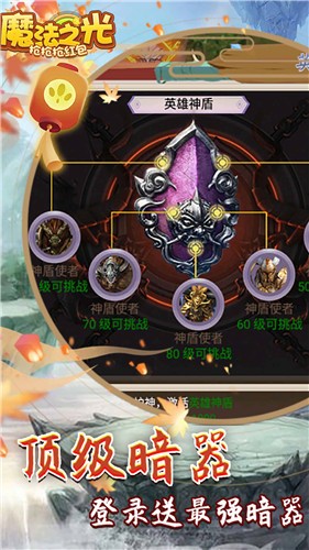 魔法之光(满V版)截图1