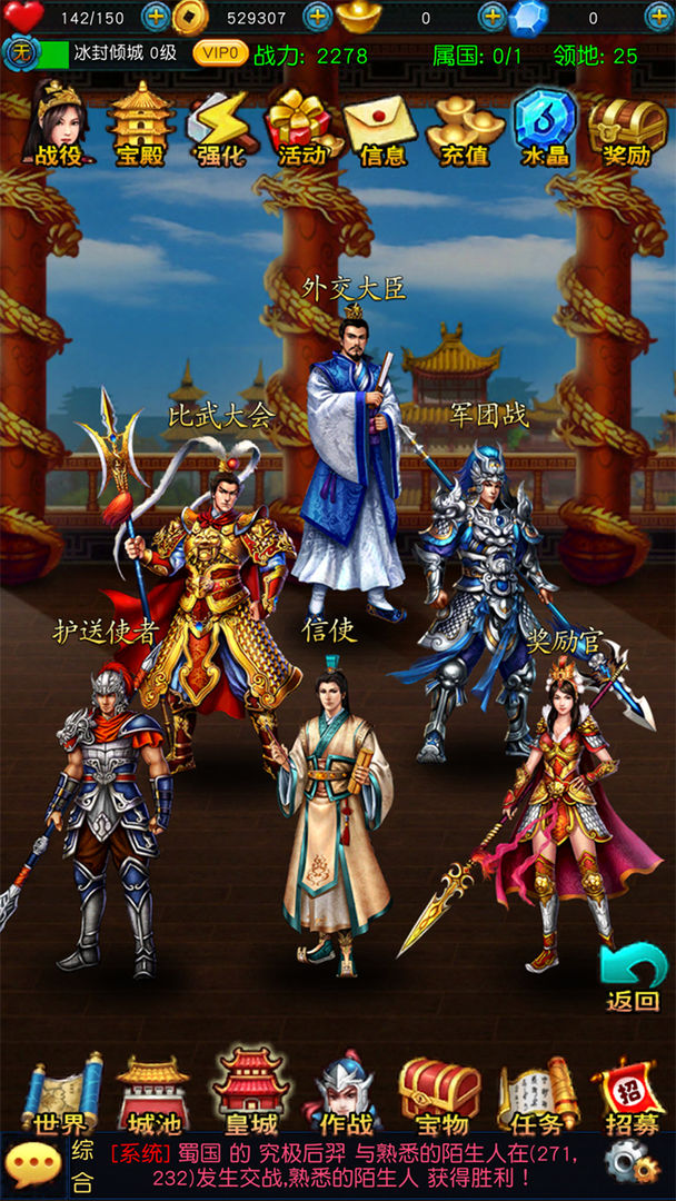 幻想三国 v1.3.3