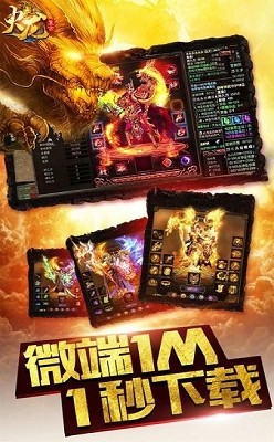 火龙复古原始传奇手游 v1.9.411