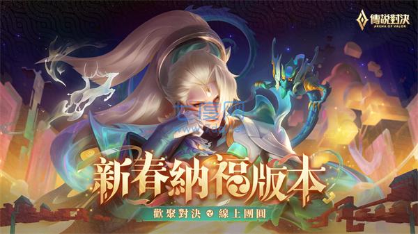 传说对决官方正版 1.46.2.2