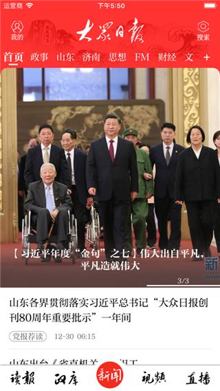 大众新闻官方版 v8.2.3