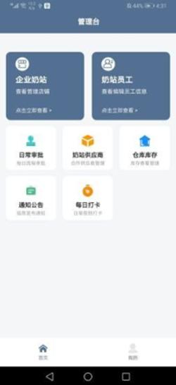 哞哞奶企易 v1.0.0