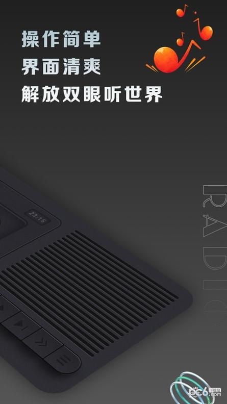 复古收音机截图0