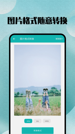 格式转换免费版 v3.4.3