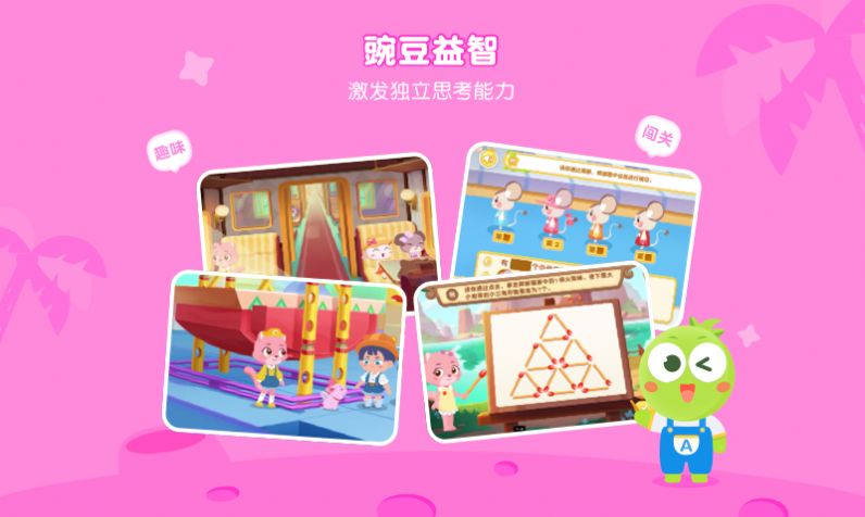 豌豆素质学生端  v2.17.2