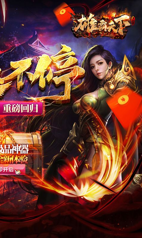 雄霸天下极品二合一手游官方版  v5.1.3