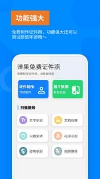 洋果免费证件照 v3.0.5