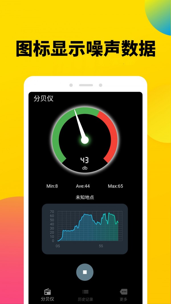 噪声分贝计 v1.0.4