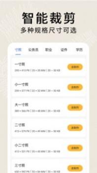 AI智能证件照 v3.0.5