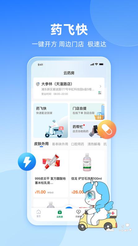 易健康plus v3.2.5