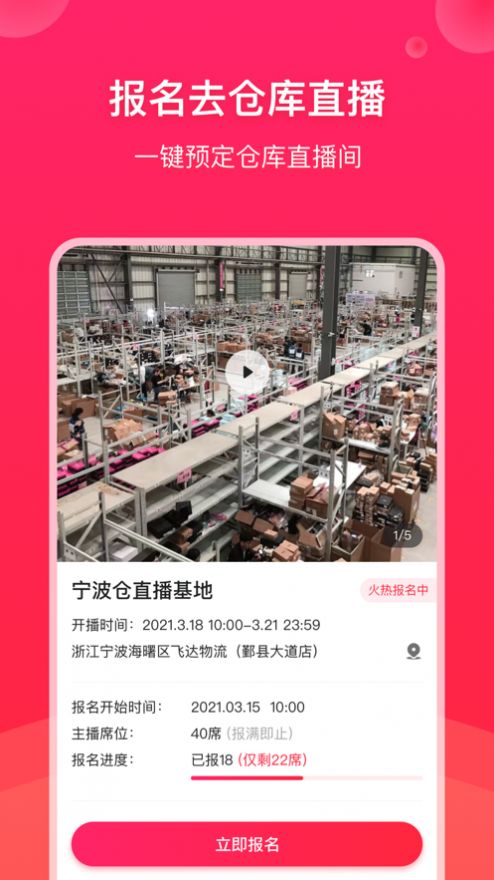 饷仓播app安卓版图片1