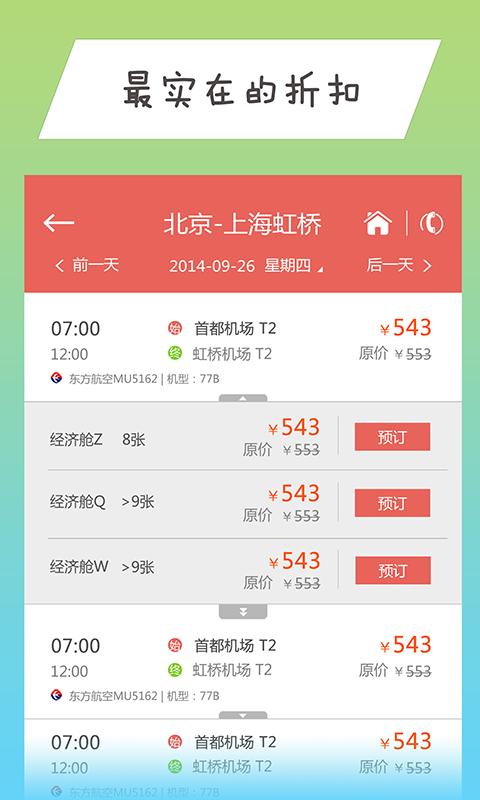 114商旅  v2.6.4.1