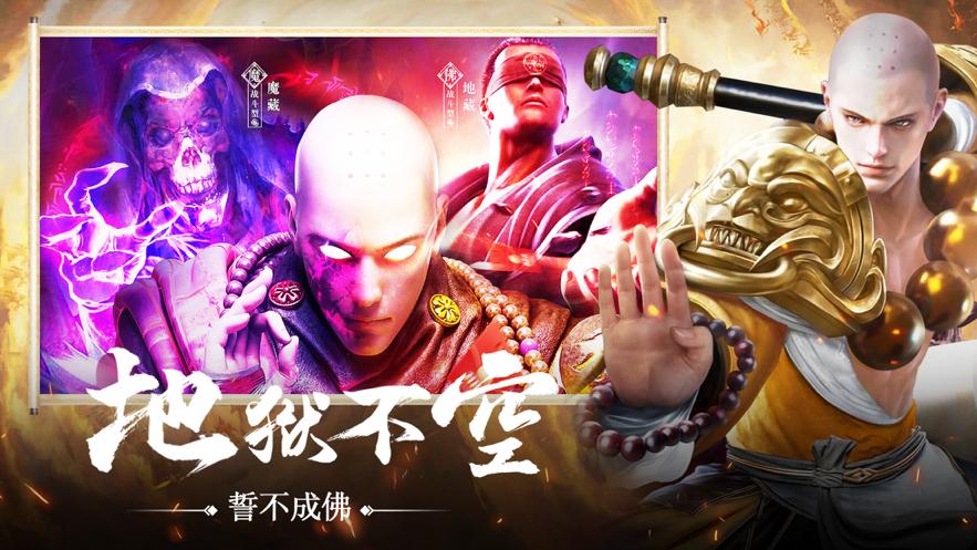 地藏神魔录手游官网正式版图片1