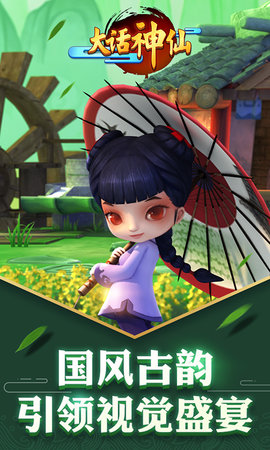 大话神仙 v0.24.3