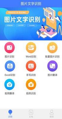 图片扫描文字识别 3.6