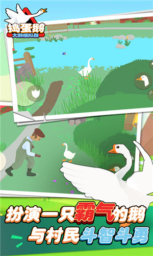 大鹅模拟器中文版双人联机