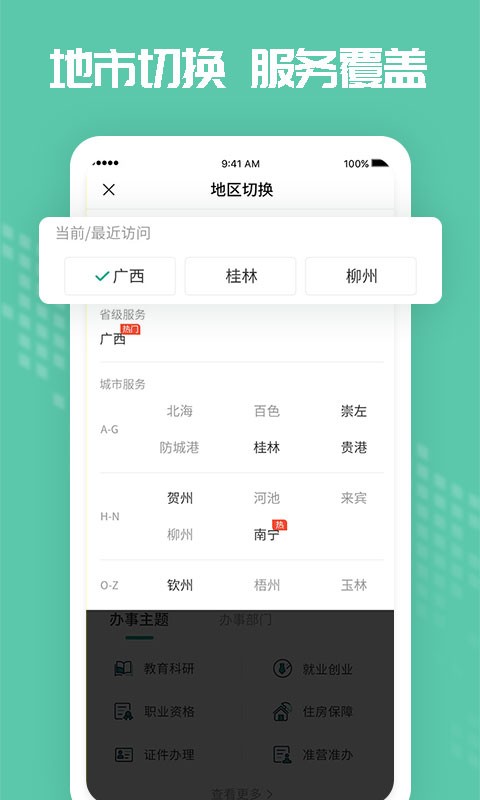 爱广西  v2.5.7.23