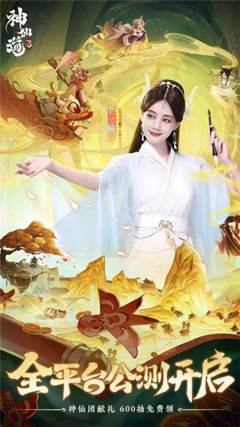 神仙道3官网版2024 v1.12.48.1