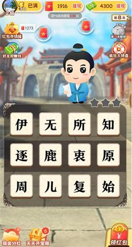 成语大世界  v2.8.2