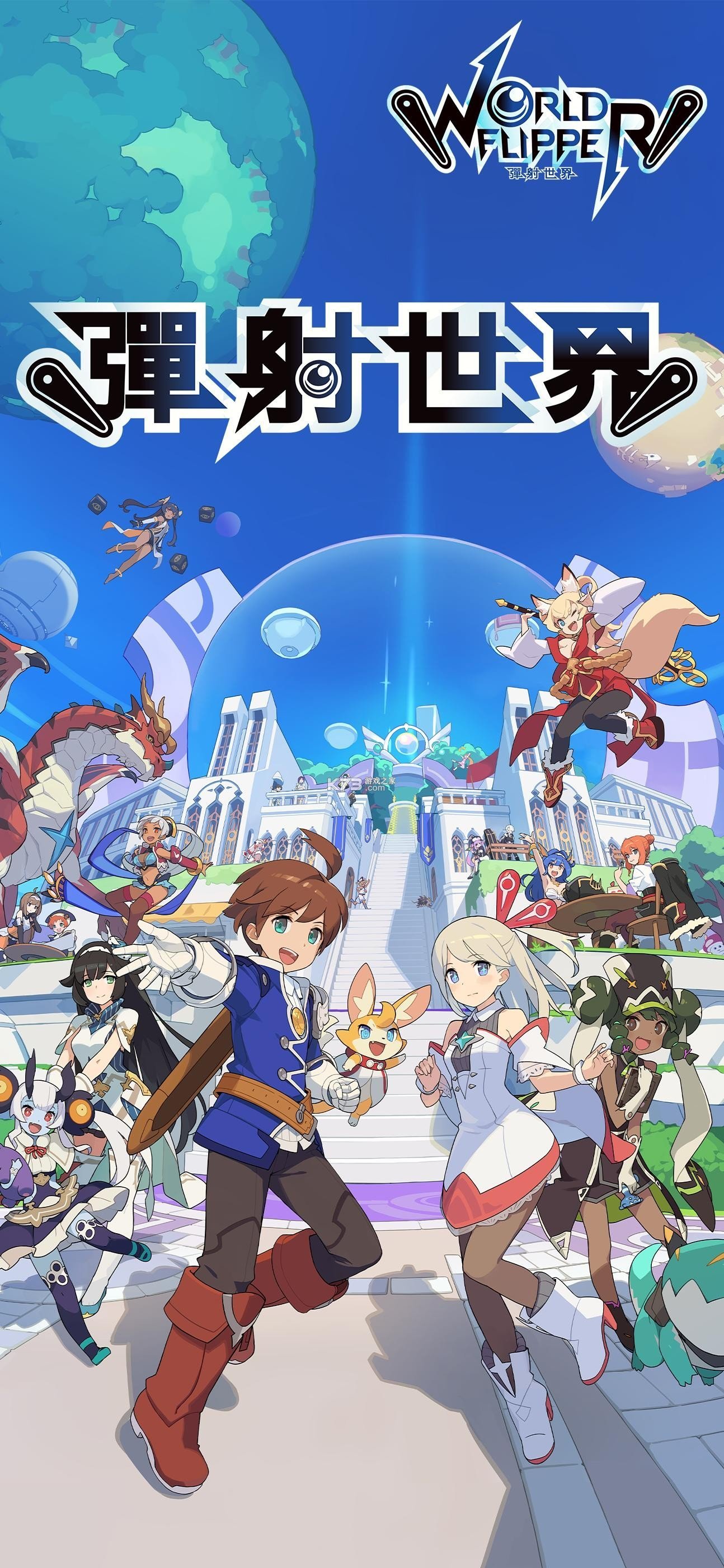 弹射世界台服 v1.0