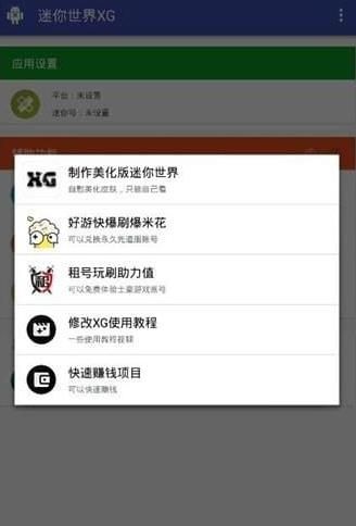 迷你世界xg12.1下载黑科技安装最新版图片1