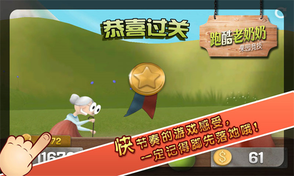 跑酷老奶奶中文版  v3.2.7