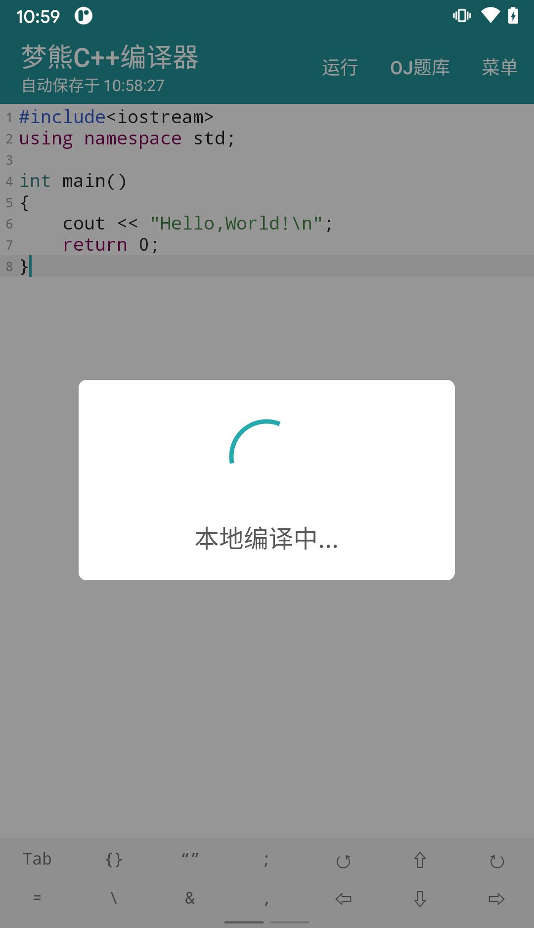 梦熊Cpp编译器  v1.1