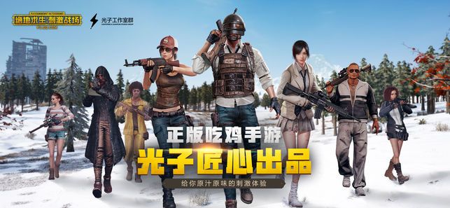 绝地求生刺激战场0.12.5雪地更新最新官方版下载图片2