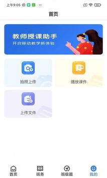 教师授课助手 v3.0.5