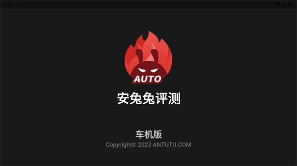 安兔兔车机版  v1.0.1-Beta1